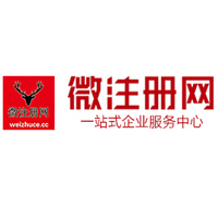 米易贵阳公司注册之公司注册流程知识总结
